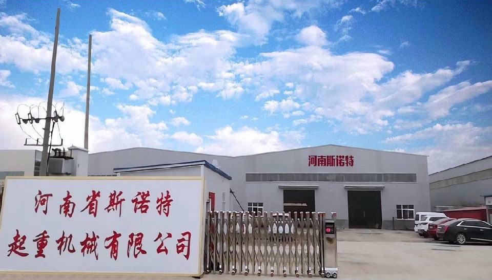 河南省斯諾特起重機(jī)械有限公司